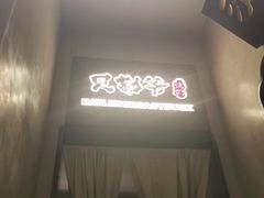 -贝勒爷·酥不腻烤鸭