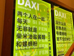 -螺大喜螺蛳粉火锅(雍和宫店)