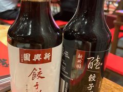 -新兴园饺子馆(河南街店)