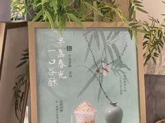 -李山山茶事(景枫店)