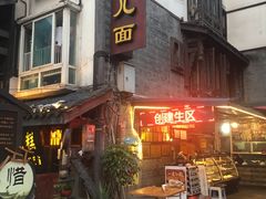 -老地方猫儿面(磁器口店)