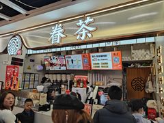 -眷茶(赛格国际购物中心店)