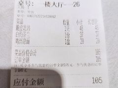 账单-峨嵋酒家总店(车公庄店)