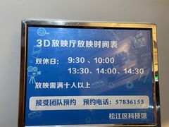 -松江科技馆