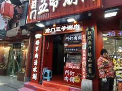 -北京前门大栅栏