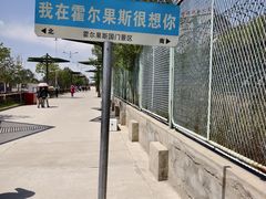 -霍尔果斯国门景区