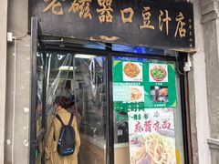 -老磁器口豆汁店(天坛店)