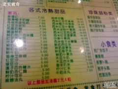 菜单-顺记冰室(宝华路店)