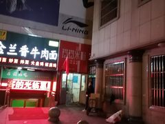 -玲玲米粉·新疆现炒米粉(大十字总店)