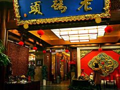 门面-老码头火锅(骡马市店)