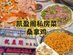 -凯盈阁·顺德私房菜·桑拿鸡