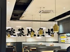 -太二酸菜鱼(汕头苏宁广场店)