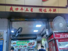 门面-珍珍小食店(西华路店)