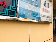 -花月日本料理(奥林匹克大厦店)