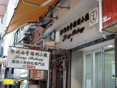 -珍妮曲奇聪明小熊(上环店)