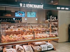-安上烘焙 ENCHANTE(世纪汇店)