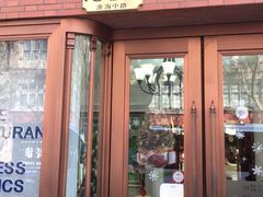 门面-红房子西菜馆(淮海中路店)