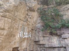 -红旗渠风景区