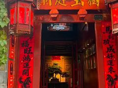 -兰庭玉树·老饭骨家宴(后海店)