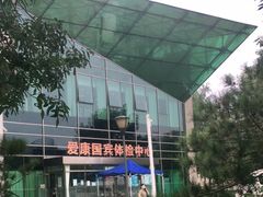 -爱康国宾体检中心(总部基地分院)