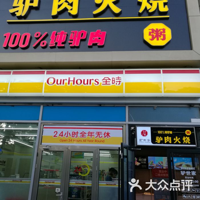 驴肉火烧门头门店图片图片