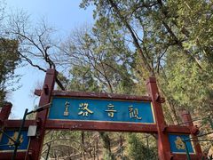 -红螺寺