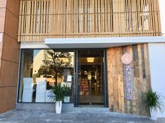 -香洲区图书馆(乐士文化区店)