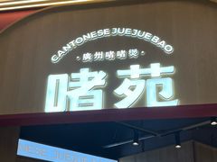 -盐城大有境(解放南路店)