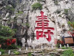 -青州市云门山风景区