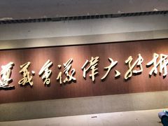 -遵义会议纪念馆