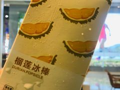 榴莲冰棒-丹礼糖甜品