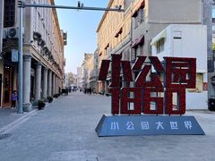 -汕头市小公园
