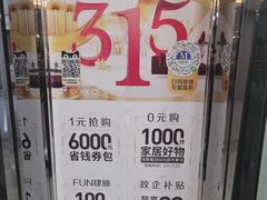 -红星美凯龙(上海沪南店)