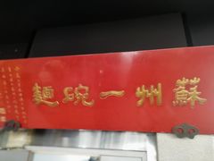 -美味斋(西北街店)