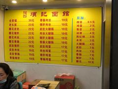 -项记面馆(明瓦廊店)