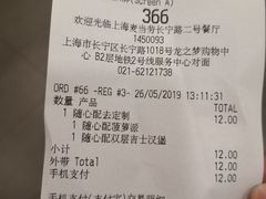 账单-麦当劳(中山公园龙之梦店)