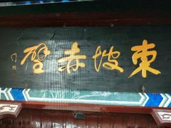 -东坡赤壁风景名胜区