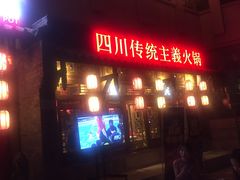 -蜀大侠火锅(西大店)