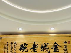 -清真·金城老碗牛肉面揪面片(兰州总店)