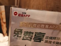 -必胜客(安河桥北店)