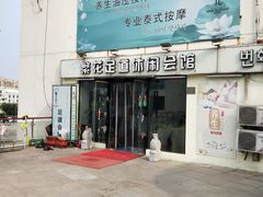 -繁花足道(梅江店)