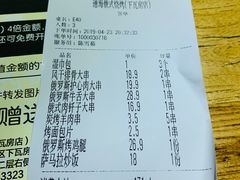 账单-通海俄式烧烤(下瓦房店)