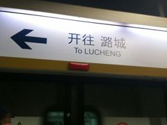 -白石桥南(地铁站)