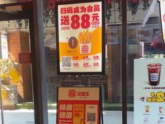 -汉堡王(徐汇绿地缤纷店)