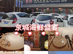 -宝轩渔府·老字号海鲜·正宗津菜(水上店)