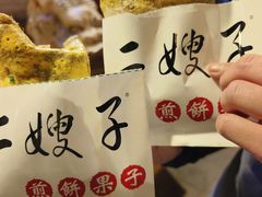 -清真·二嫂子煎饼果子(鼓楼旗舰形象店)