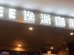 -逸派咖啡 EPARKCOFFEE(广安门店)