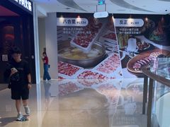 -八合里潮汕鲜牛肉火锅(福州万象城店)