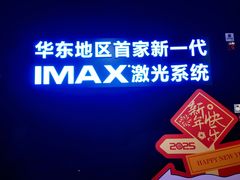 -寰映影城(大融城激光IMAX店)