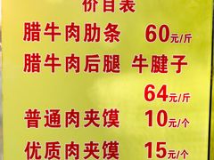菜单-杨天玉腊牛羊肉店